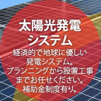 太陽光発電システム