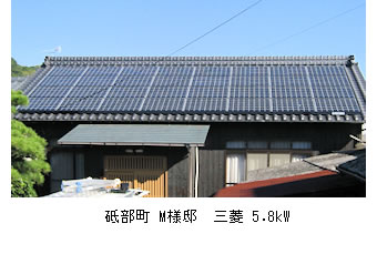 砥部町　M様邸　三菱5.8kW