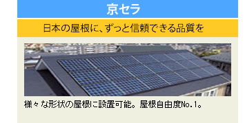 京セラ